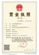營業執照